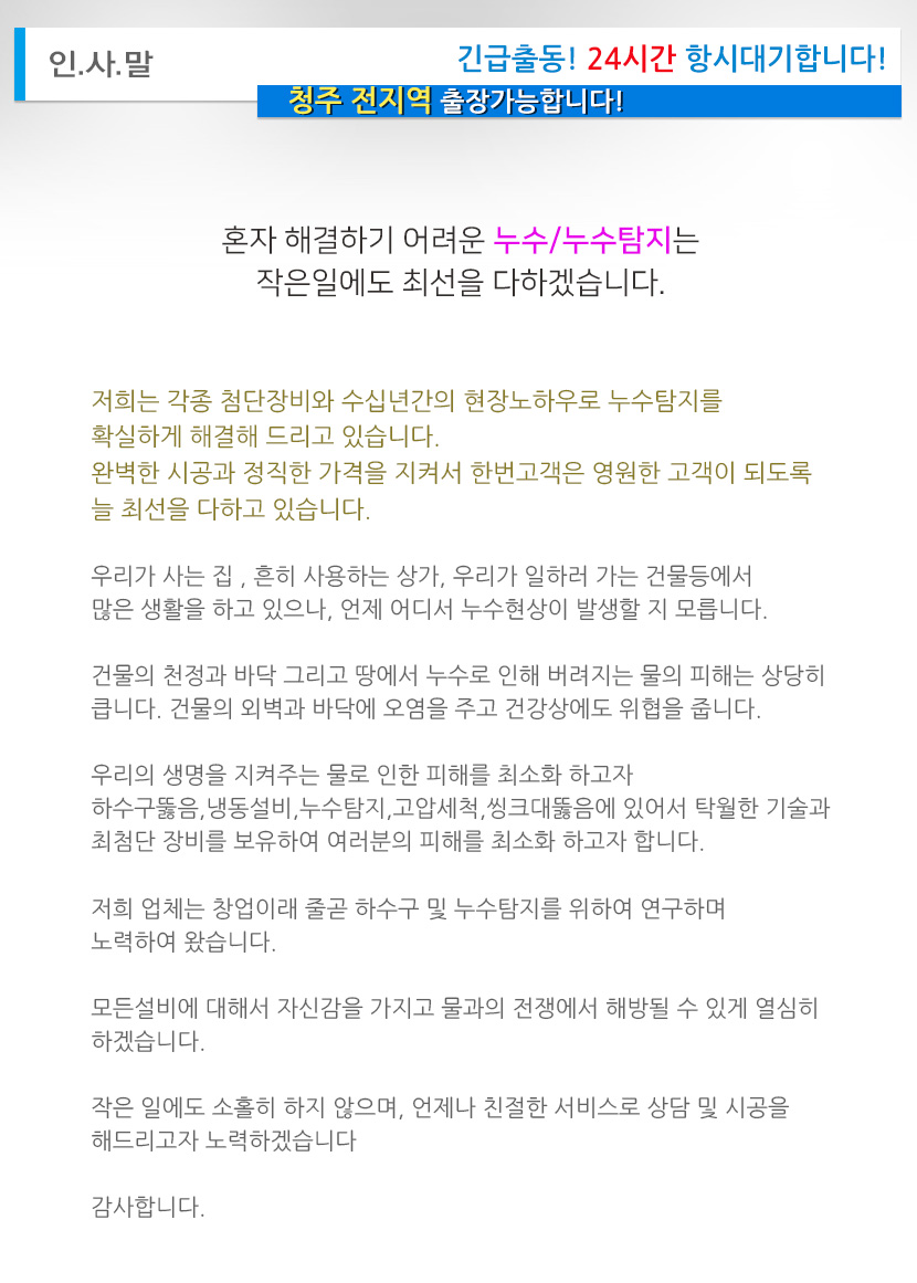 청주누수탐지업체